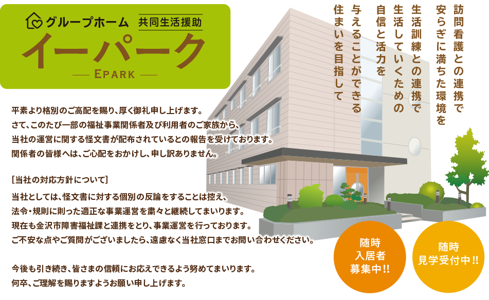 イーパーク
