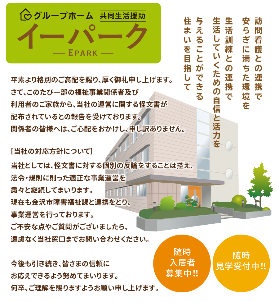 イーパーク